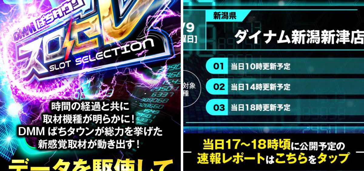 公式】DMMぱちタウン東海•北陸 on X: 