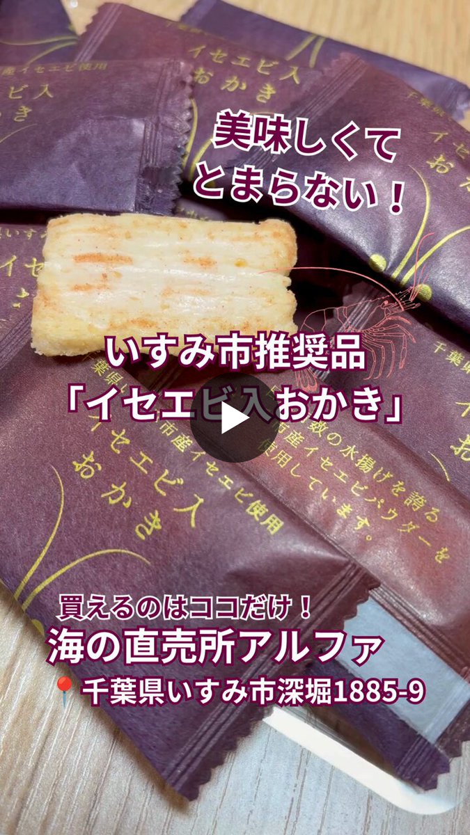 いすみ 市 お 土産