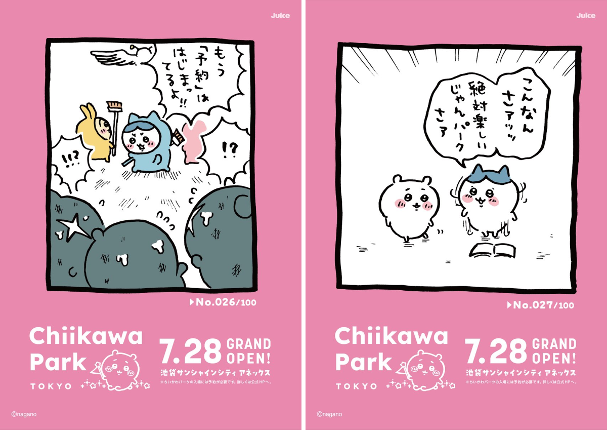 ちいかわパーク【公式】 on X: 