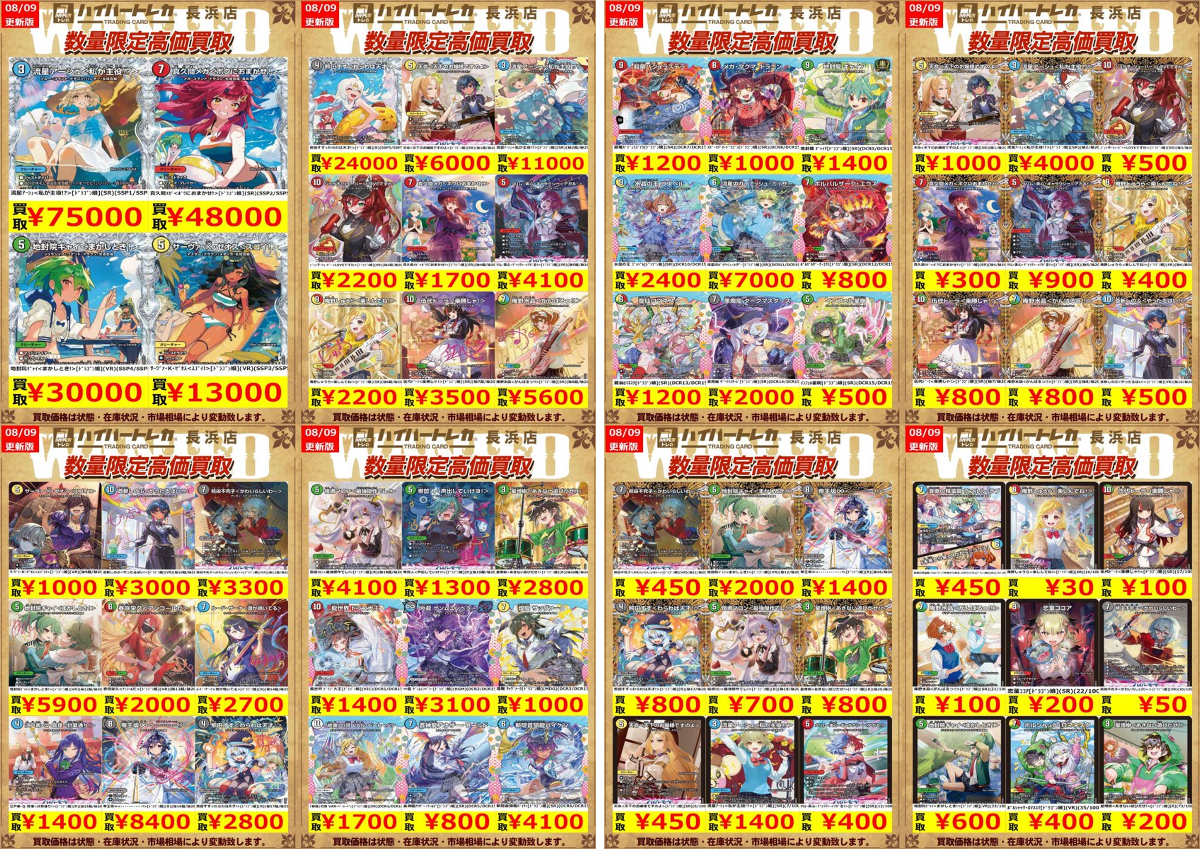 ハイパートレカ長浜店 X:ssä: ”デュエルマスターズ最新弾 「文化祭だヨ