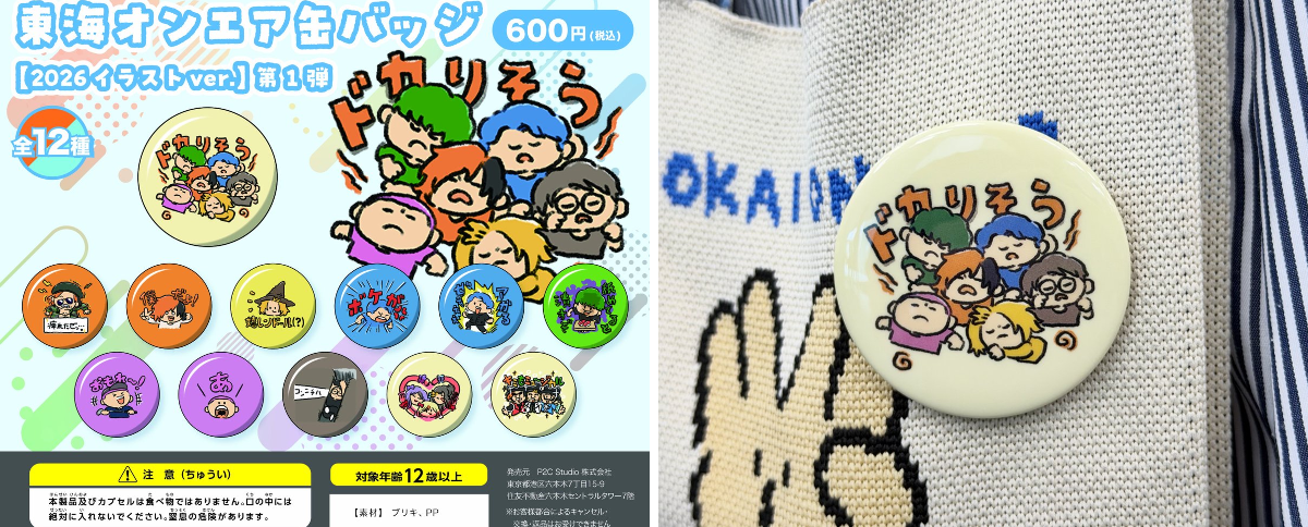 公式】TOKAI ONAIR OFFICIAL STORE 岡崎城公園店 on X: 
