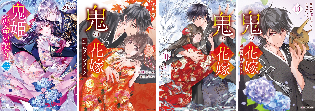 クレハ🌸鬼の花嫁アニメ化・実写化＆結界師の一輪華アニメ化決定