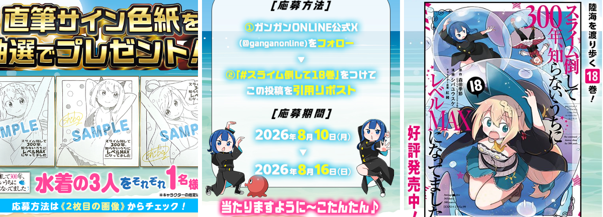 ガンガンONLINE on X: 