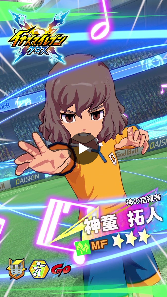 神の指揮者　神童拓人　IZR 4枚セット イナズマイレブン クロス 公式 sur X : « 次回ガチャで登場予定！ ［神