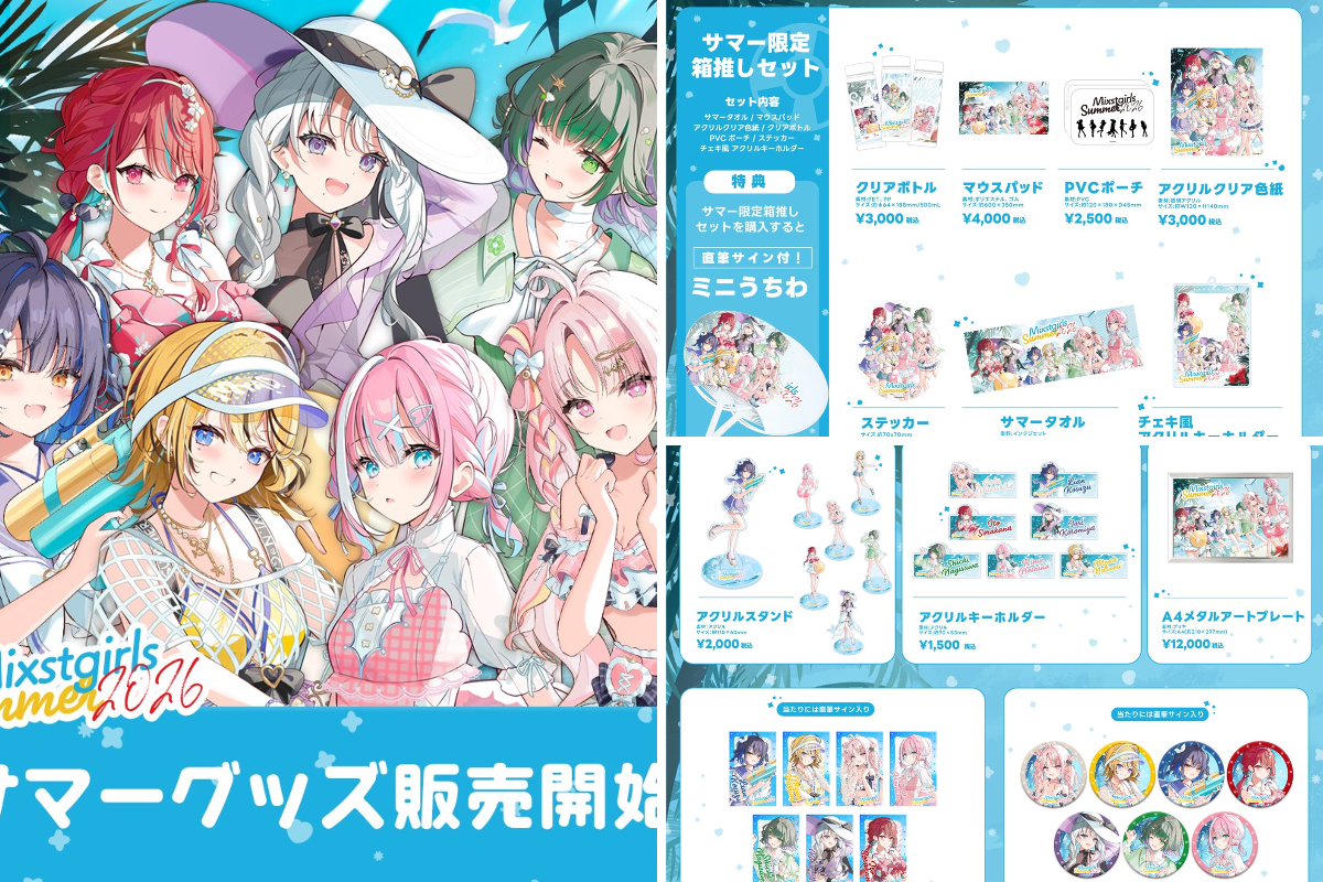 Mixstgirls 2025サマーグッズセット Mixstgirls 2025サマーグッズセット Mixstgirls❣️ミクスト公式❣️ on X:
