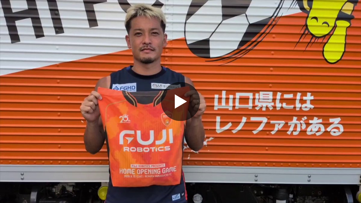 レノファ山口FC على X: 