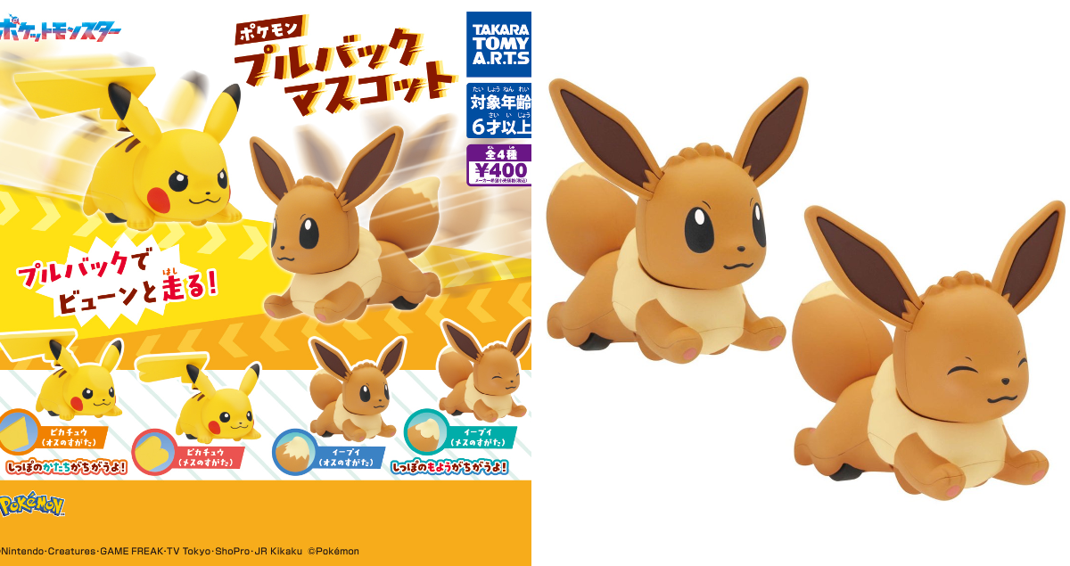 ポケモングッズ紹介 イーブイコレクション on X: 