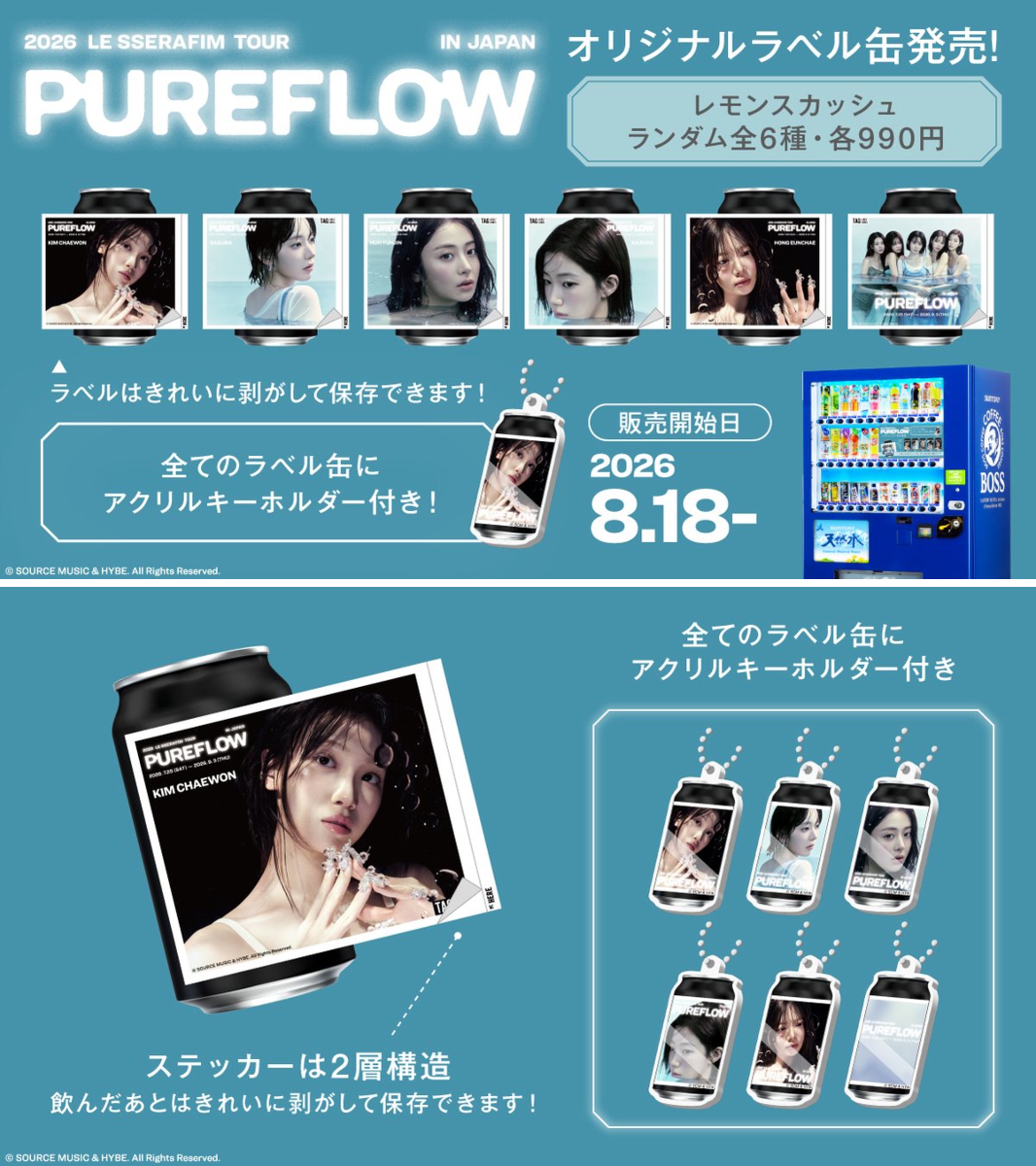 ルセラフィム　自販機　ラベル缶 2087101718052139363