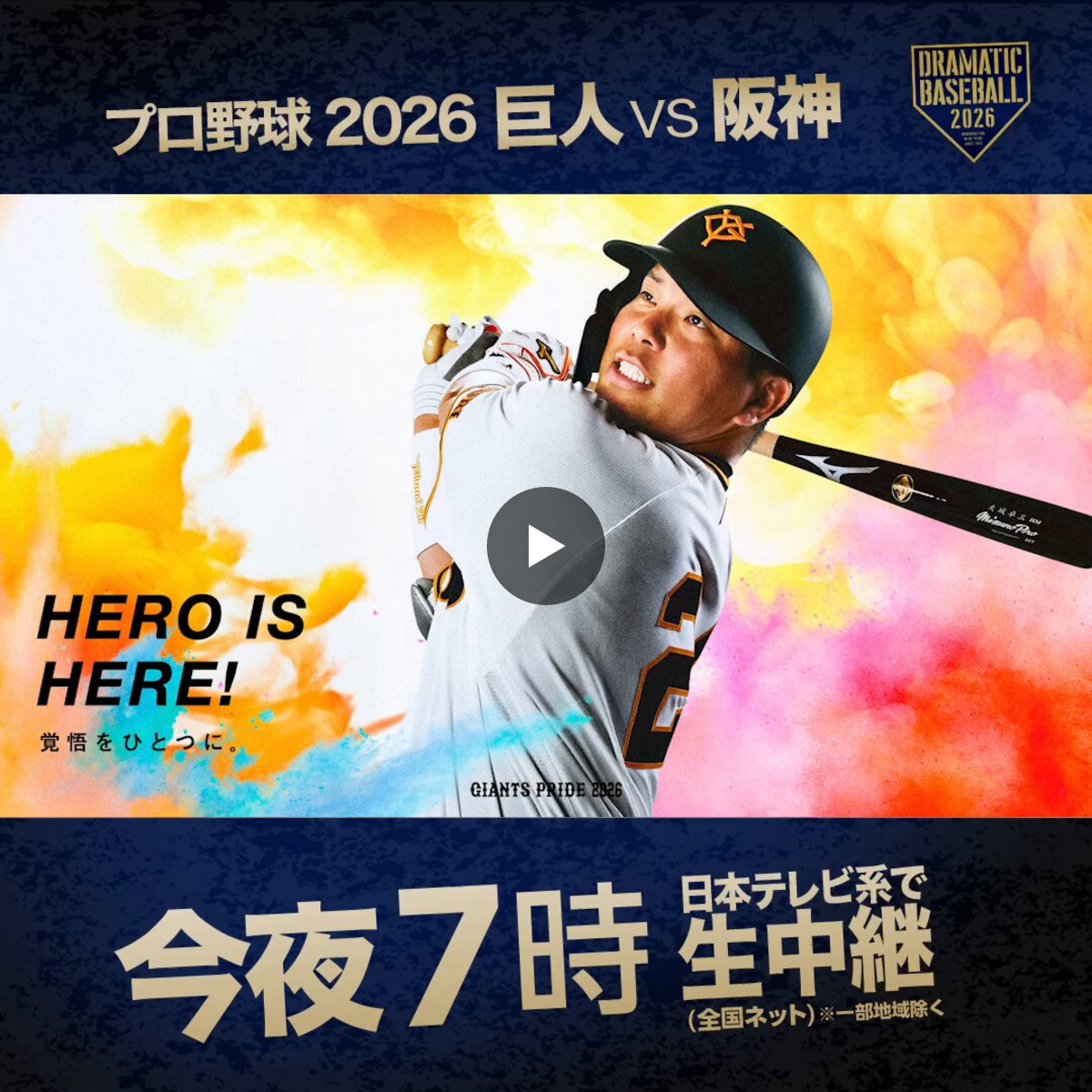 DRAMATIC BASEBALL 2026 on X: 