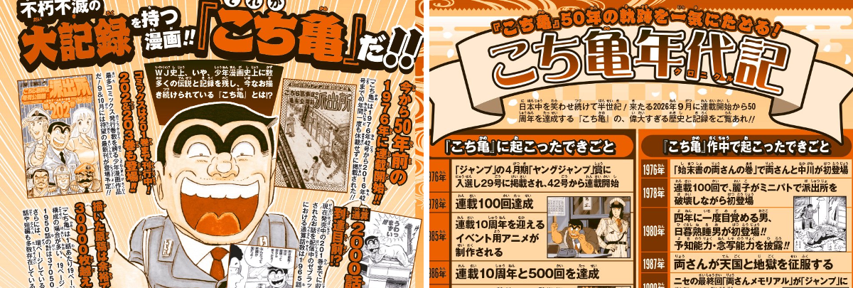 こち亀info【公式】 on X: 