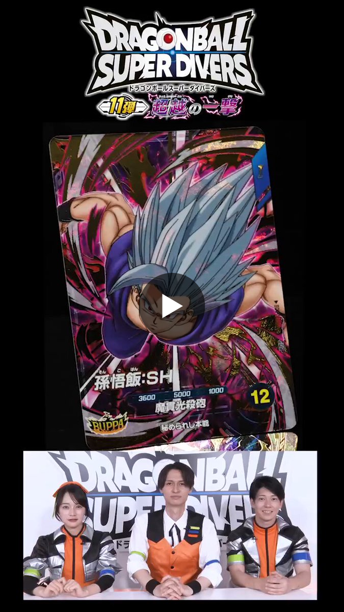 公式】ドラゴンボールスーパーダイバーズ on X: 
