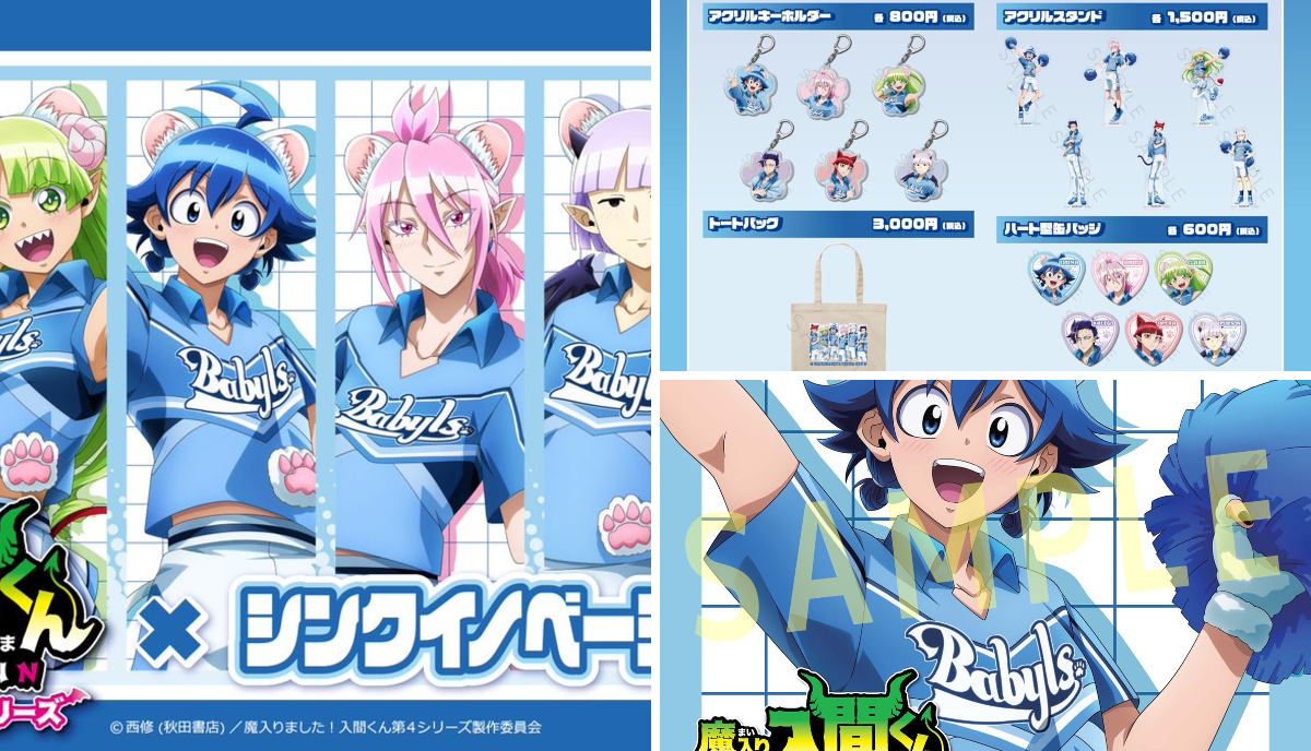 アニメ『魔入りました！入間くん』公式┃第4シリーズ 毎週(土)放送中