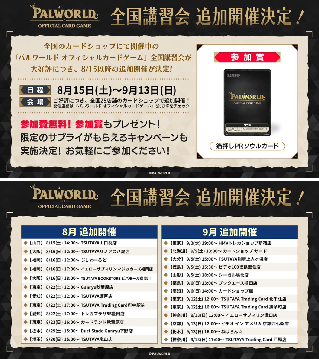 Palworld オフィシャルカードゲーム 講習会 ソウル 各4枚 計8枚セット パルワールド オフィシャルカードゲーム公式 on X: 