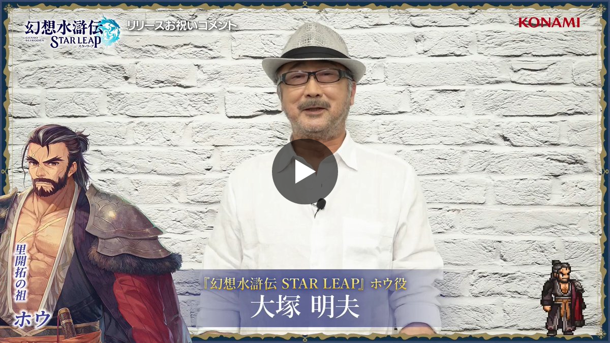 幻想水滸伝 STAR LEAP【公式】 auf X: „／ 『幻想水滸伝 STAR LEAP