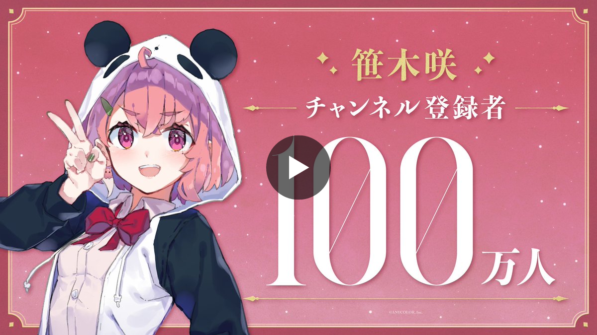 咲ページ にじさんじ公式🌈🕒 on X: 