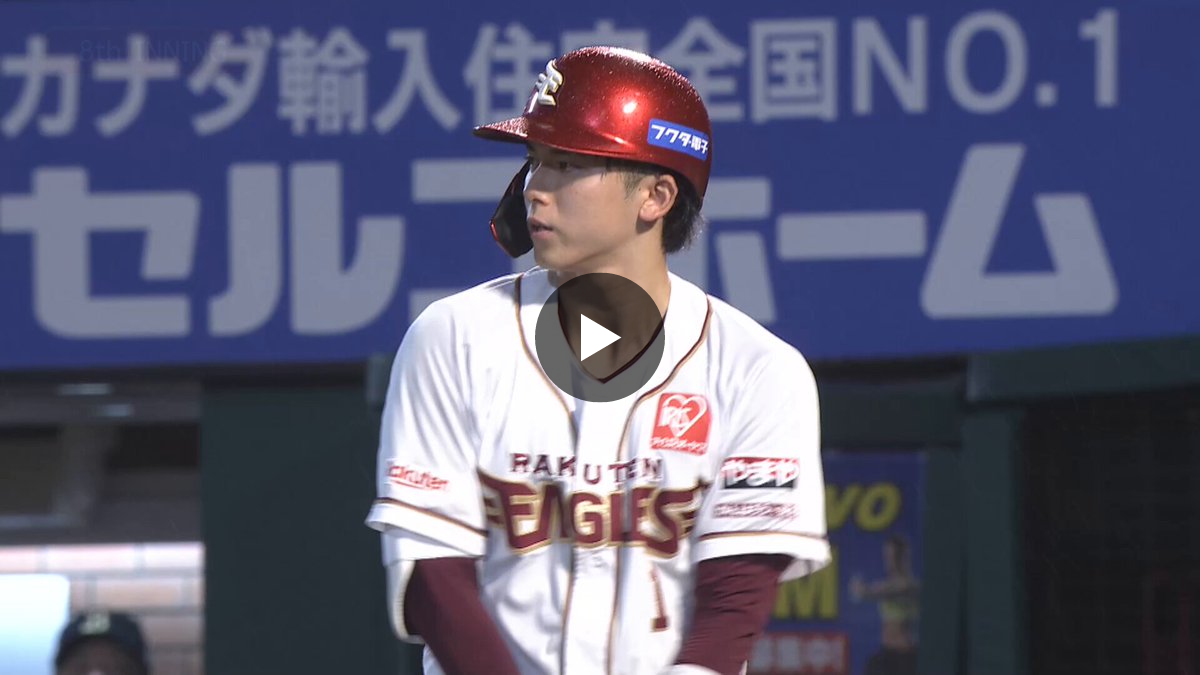 東北楽天ゴールデンイーグルス on X: 