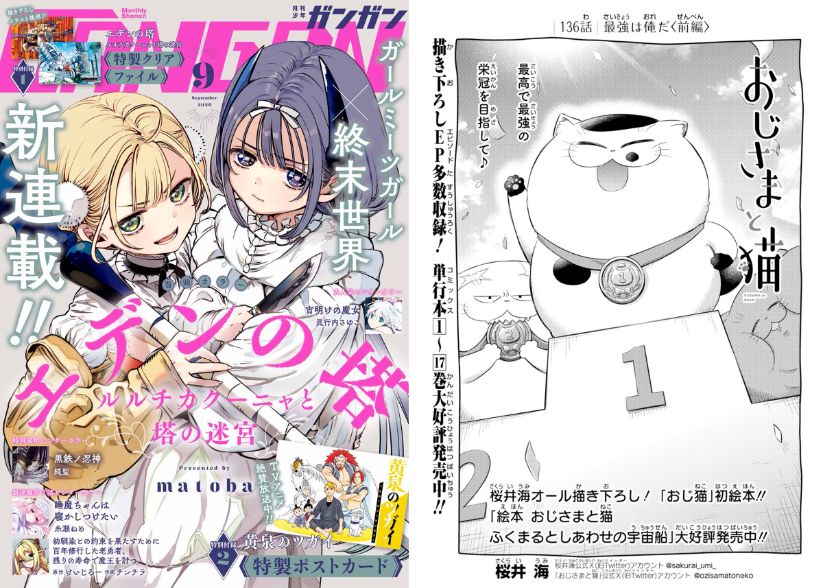 桜井海＠おじ猫17巻発売中！ on X: 