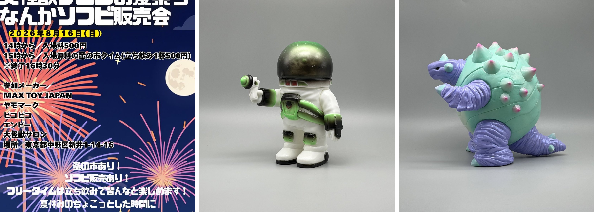 MAX TOY JAPAN 合同会社💫Soft Vinyl Toys on X: 