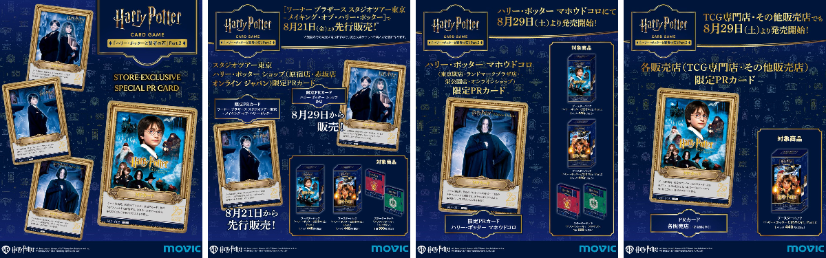 ハリー・ポッター」スタイル公式 on X: 