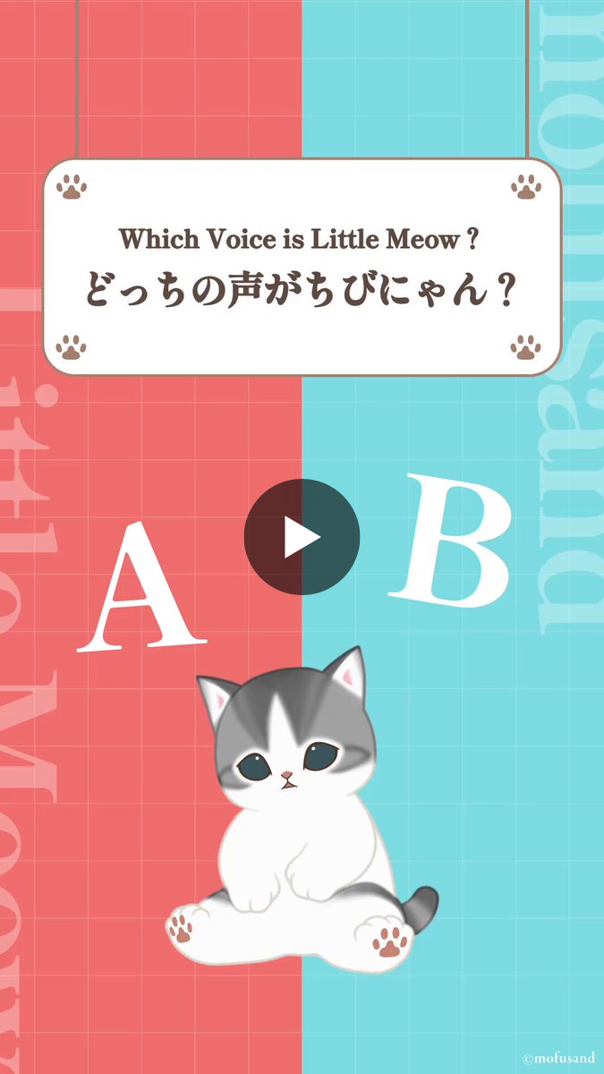 にゃんちびでございます♪^ ^ アニメ『mofusand』公式 в X: „💡#mofusand クイズ💡 Q. #ちびにゃん