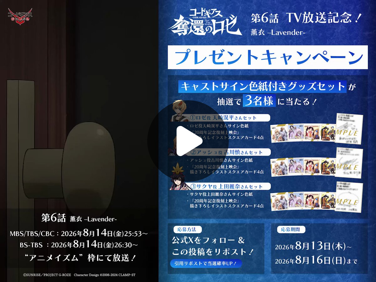 コードギアスプロジェクト on X: 
