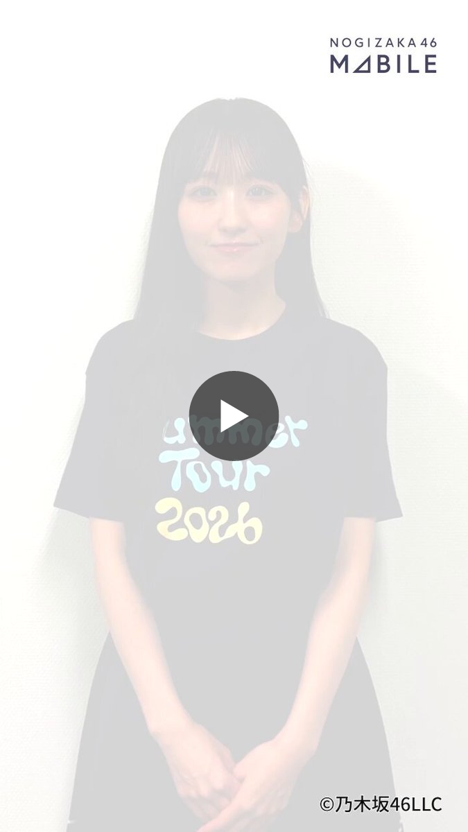 乃木坂46 Mobile【公式】 on X: 