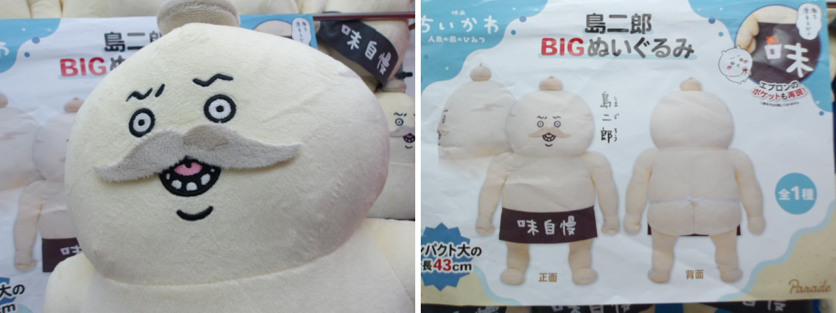 ユーズランド日の出店 в X: „【プライズ案内】 ちいかわ✨✨ 島二郎