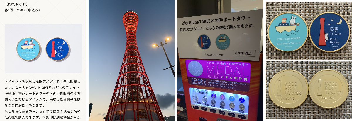 ともち【記念メダル 道案内＆館内マップ】観光地・販売場所2026年 on X