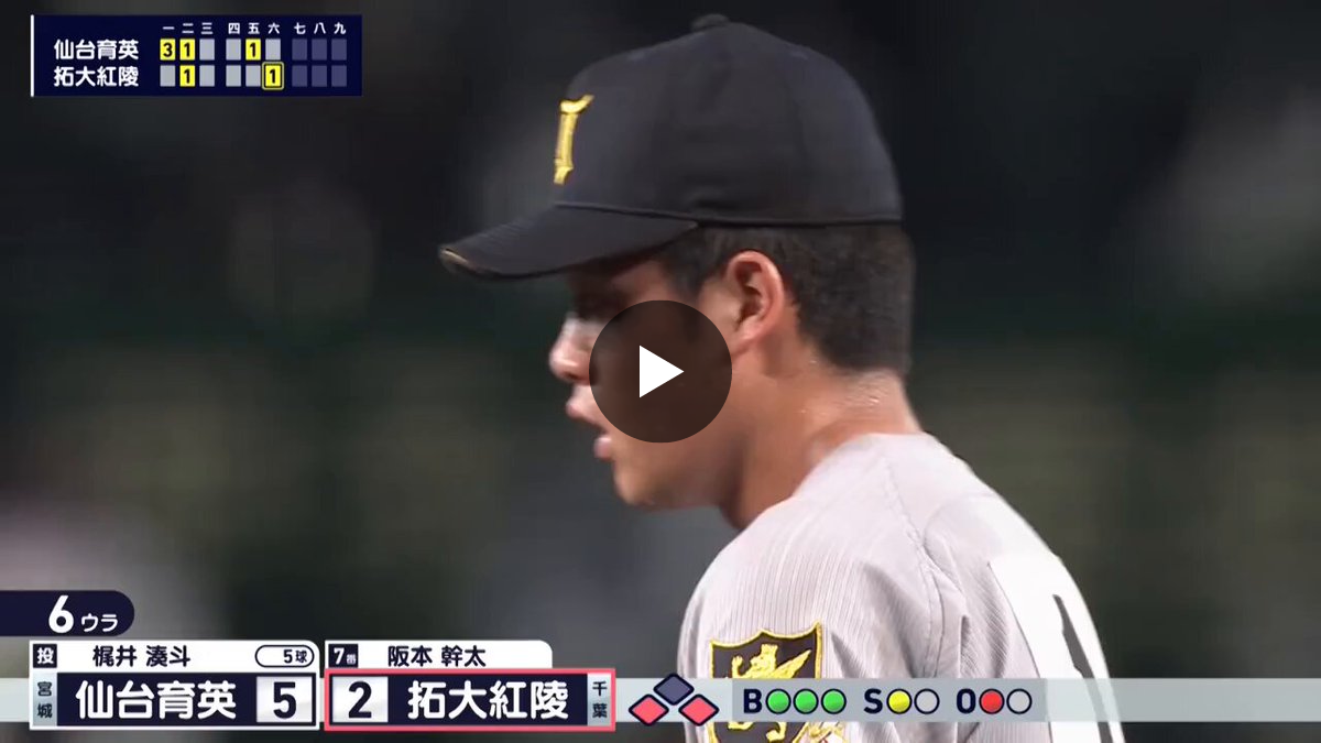 バーチャル高校野球 on X: 