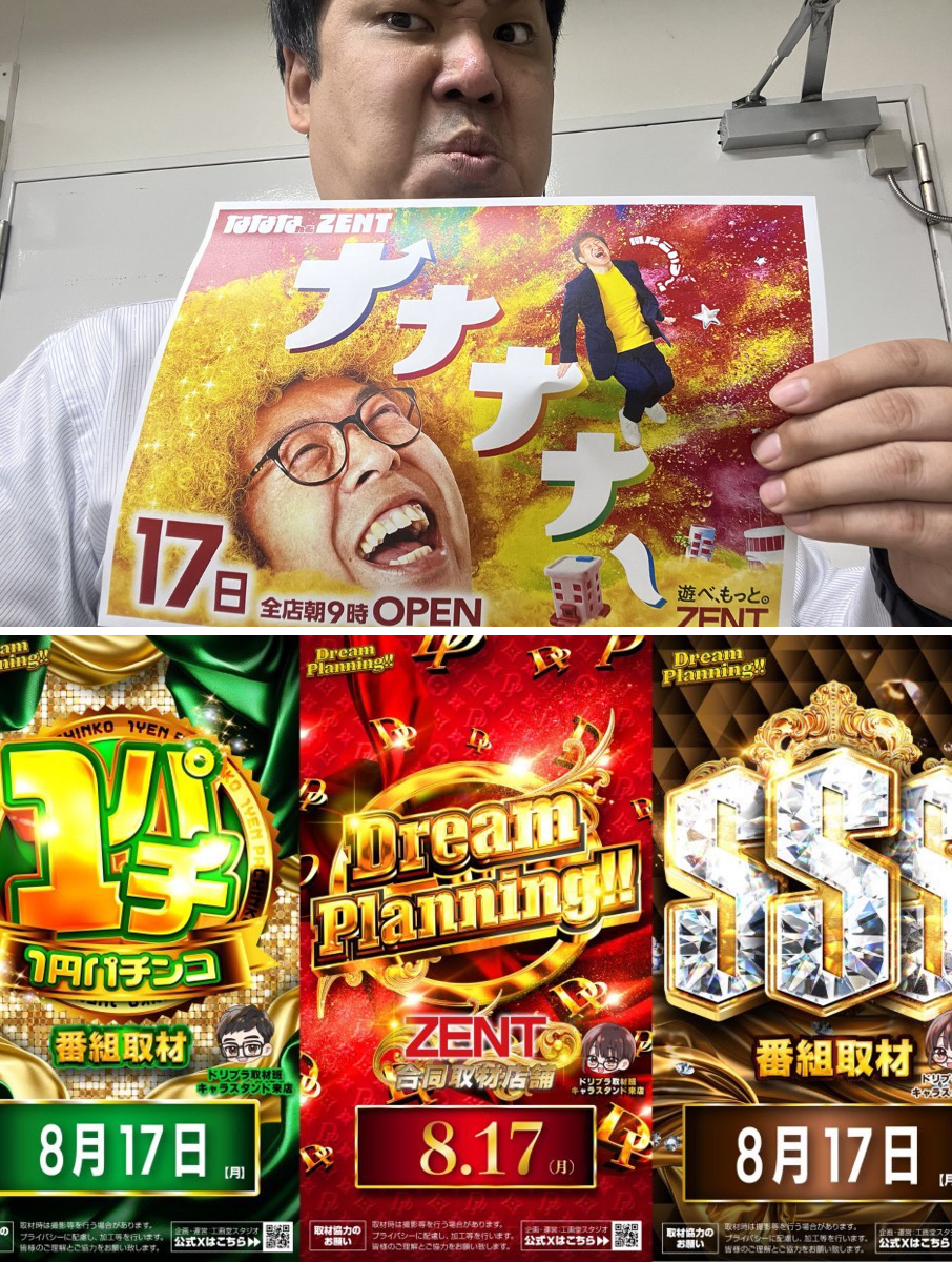 ZENT大清水店🎊 on X: 
