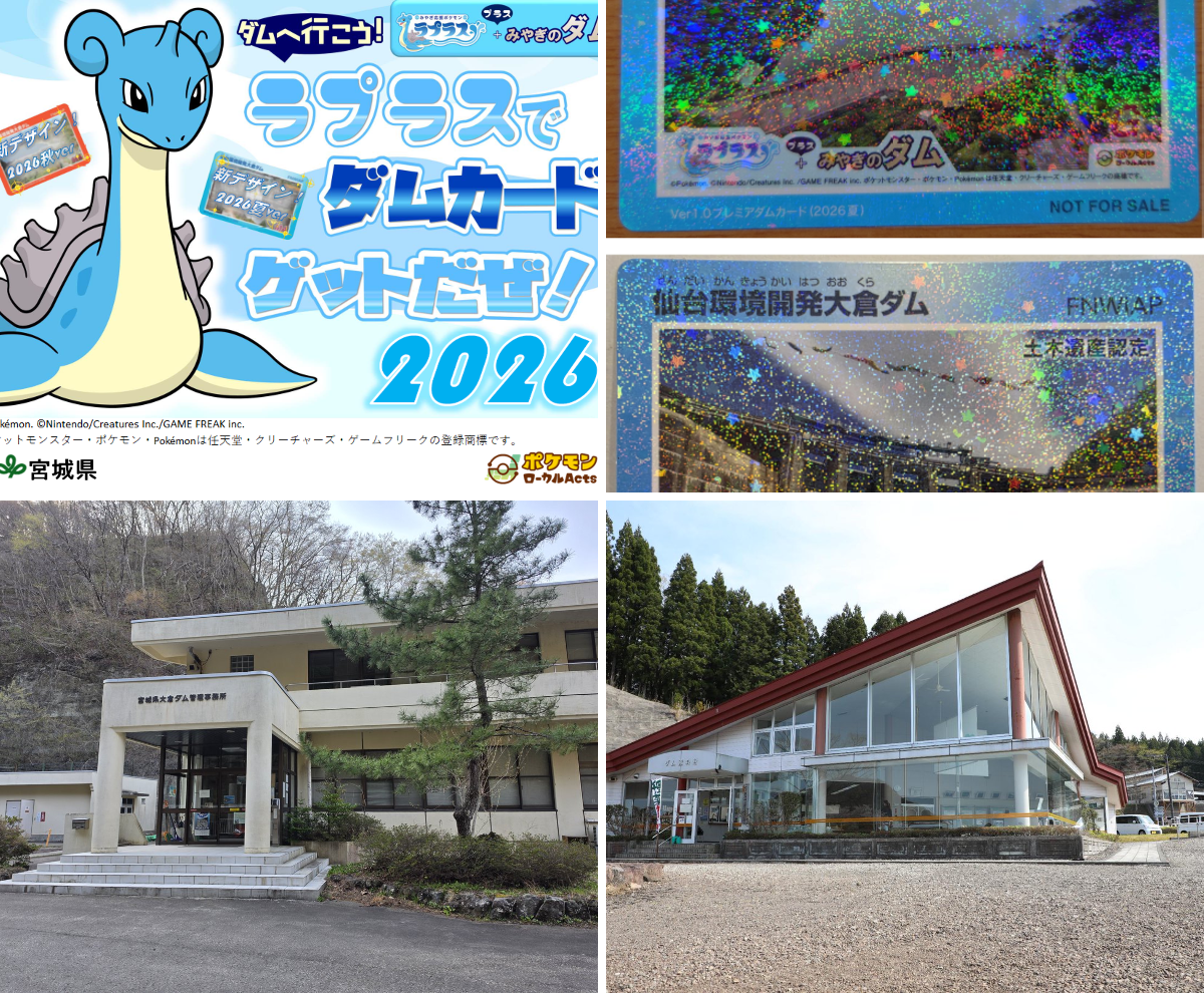宮城県 仙台地方ダム総合事務所 on X: 