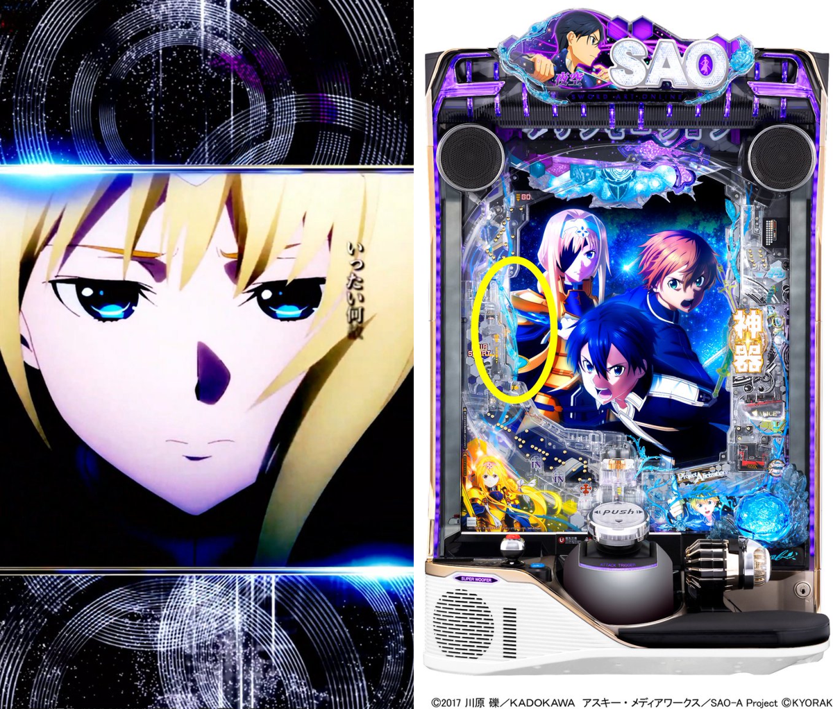 ソードアート・オンライン (スマパチSAO)【公式】 on X: 