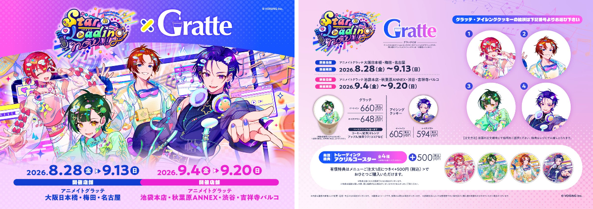 アニメイトグラッテ on X: 
