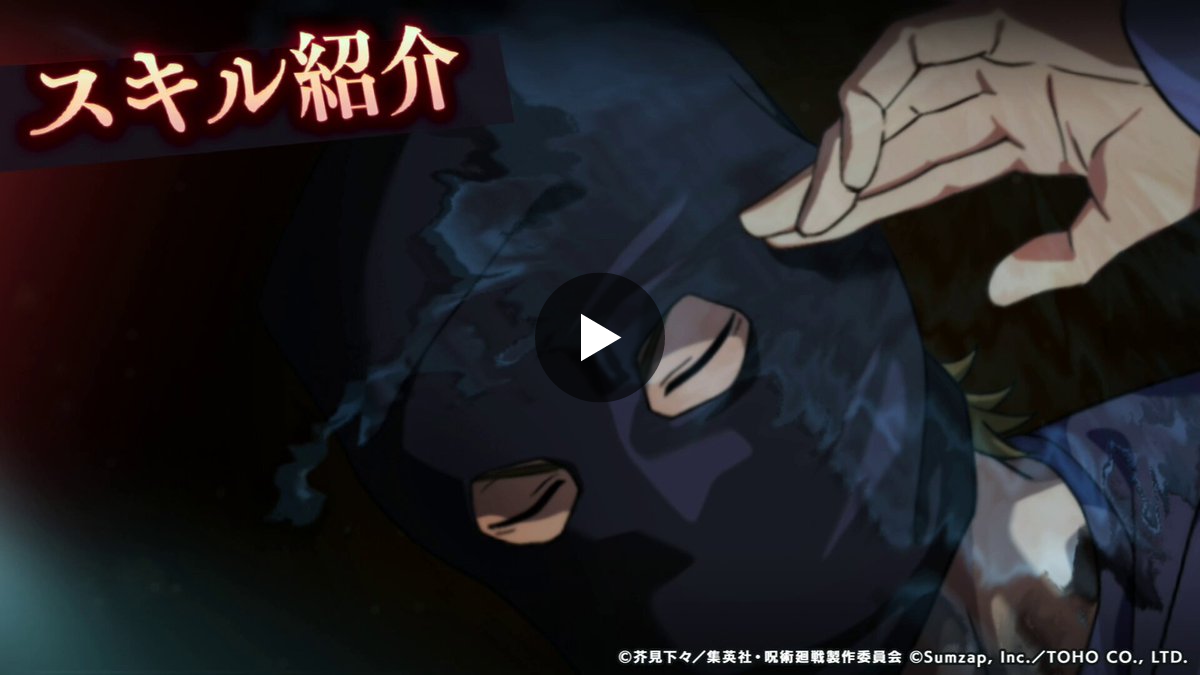 呪術廻戦 ファントムパレード（ファンパレ） 』公式 on X: 