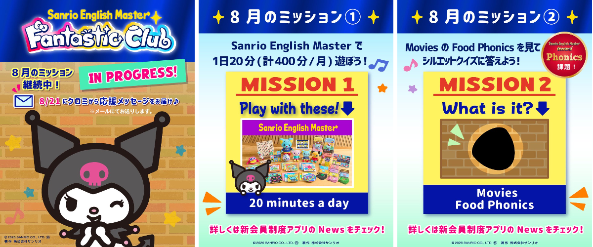公式】Sanrio English Master（サンリオ英語） on X: 