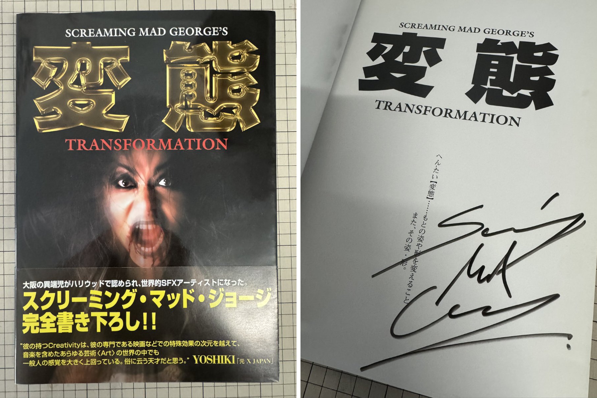 スクリーミング・マッド・ジョージ 変態 直筆サイン本」 ガイバー