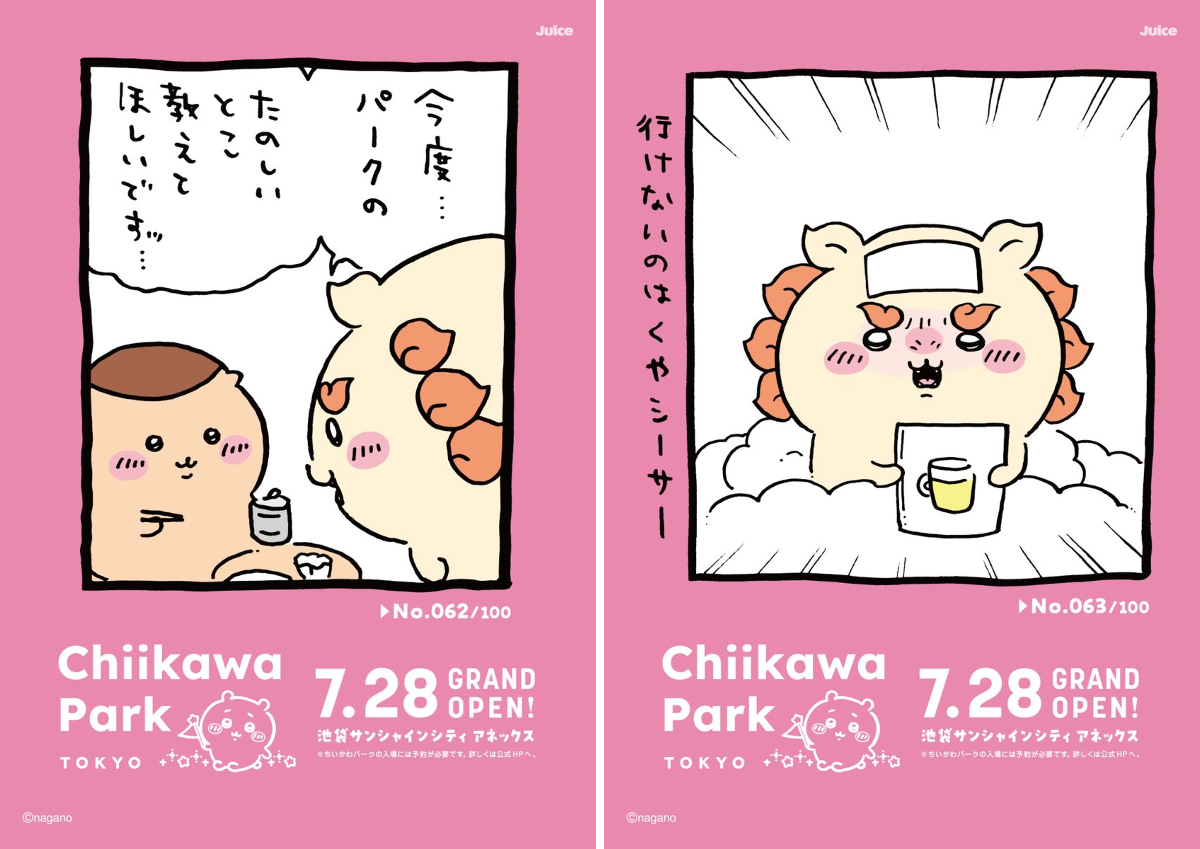 ちいかわパーク【公式】 on X: 