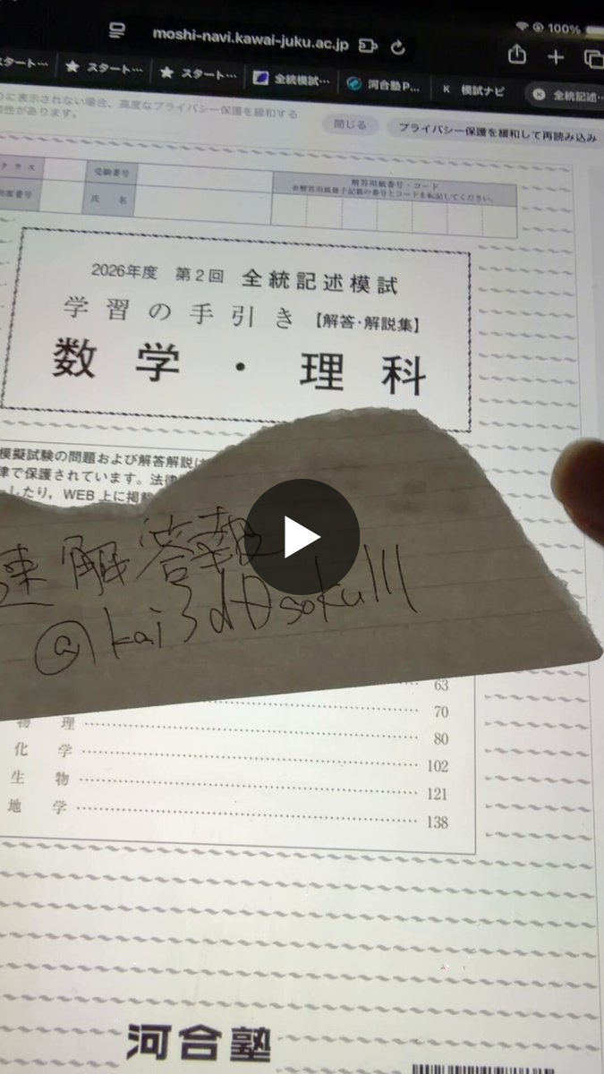 速解答報 on X: 