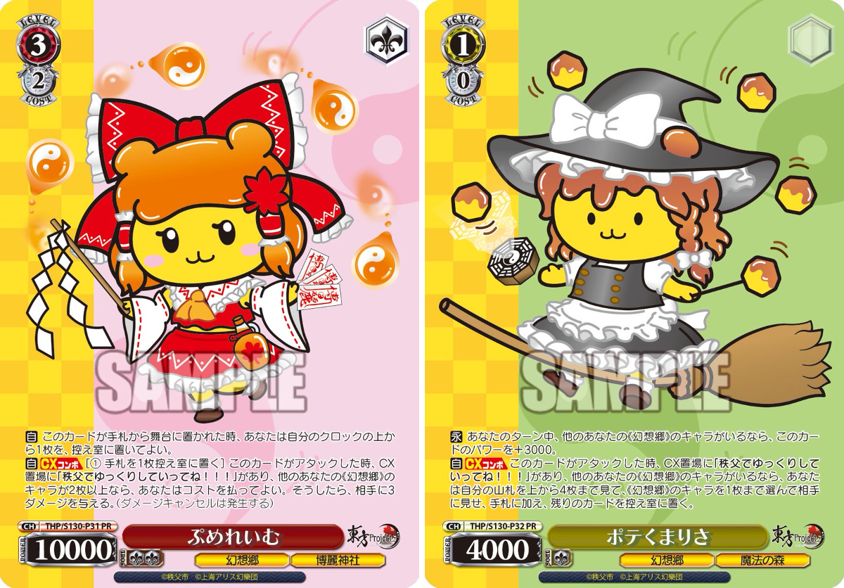 ヴァイスシュヴァルツ 秩父でゆっくりしていってね!!! プロモセット ヴァイスシュヴァルツ公式 on X: 