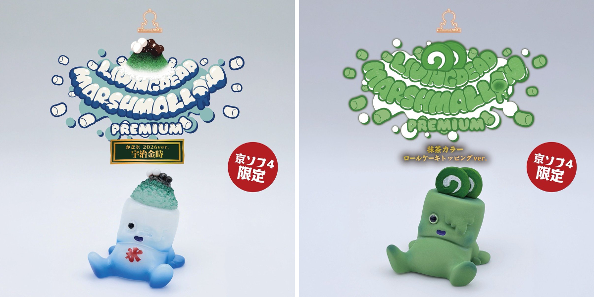 京都　京ソフ　限定　かき氷　宇治金時　リビングデッドマシュマロ Art Studio「SHOT!」 on X: 