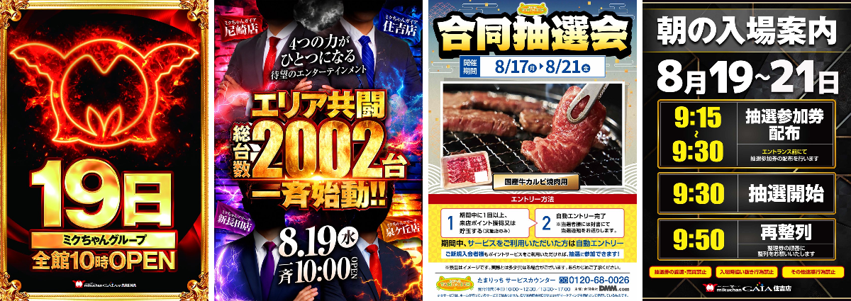 ミクちゃんガイア住吉店 on X: 