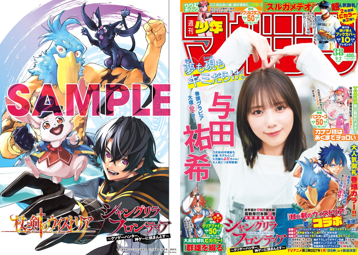 ト*ラ様 【非売品当選品】シャングリラ フロンティア ポスター シャングリラ・フロンティア（シャンフロ）』公式｜TVアニメ27年1月