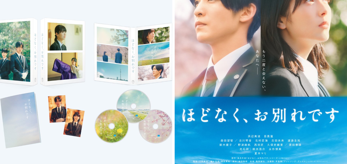公式】映画『ほどなく、お別れです』 on X: 