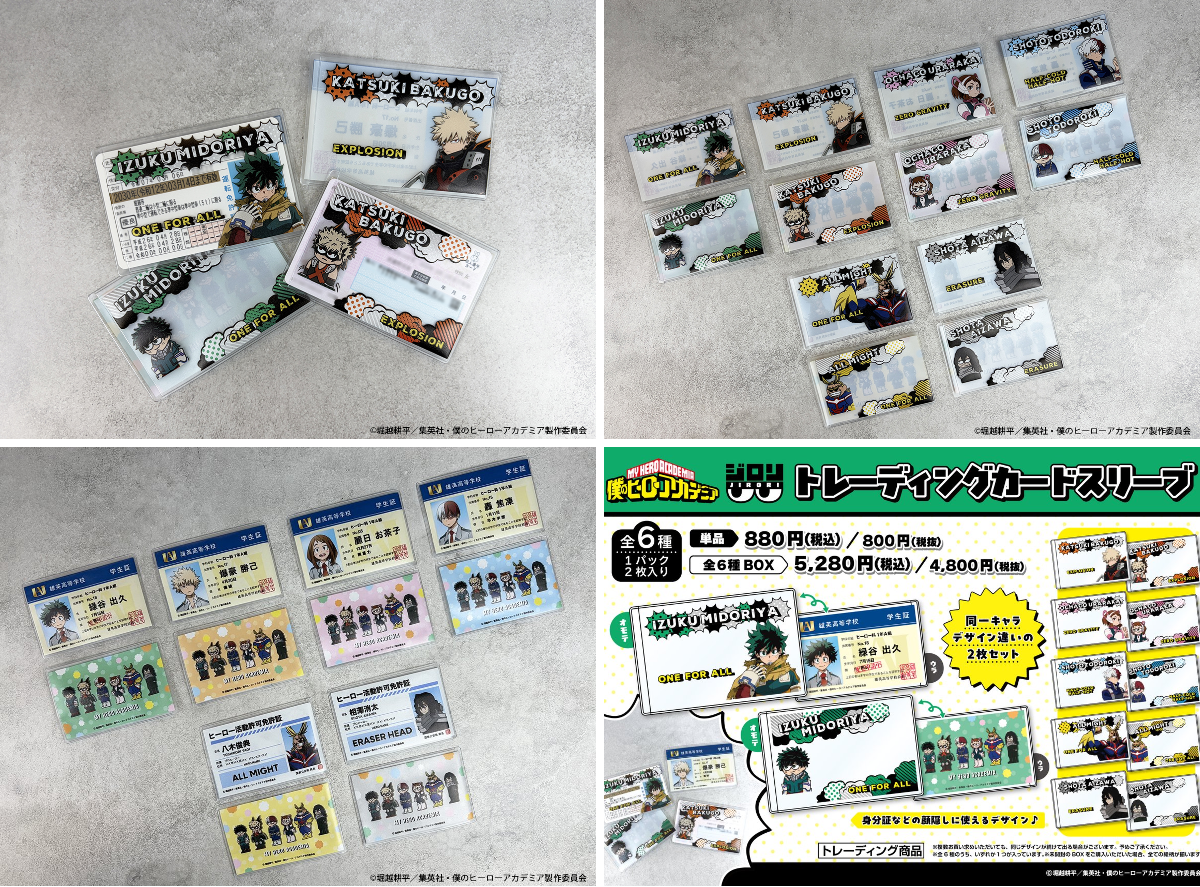 僕のヒーローアカデミア
