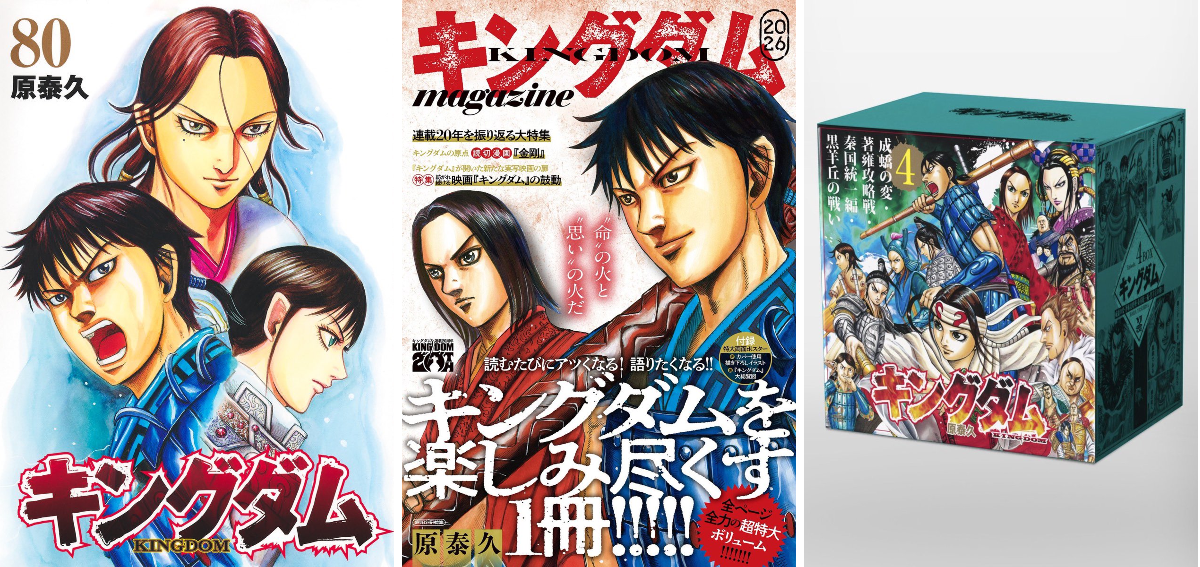 【8/19発売第80巻！】キングダム 全巻セット1-80巻＋公式ガイドブック3冊 8/19発売第80巻！】キングダム 全巻セット1-80巻＋公式ガイドブック3冊
