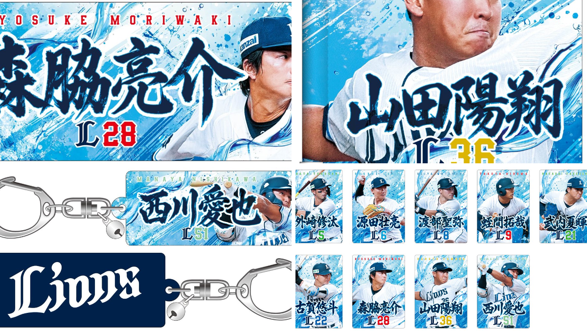 公式】埼玉西武ライオンズ グッズ on X: 