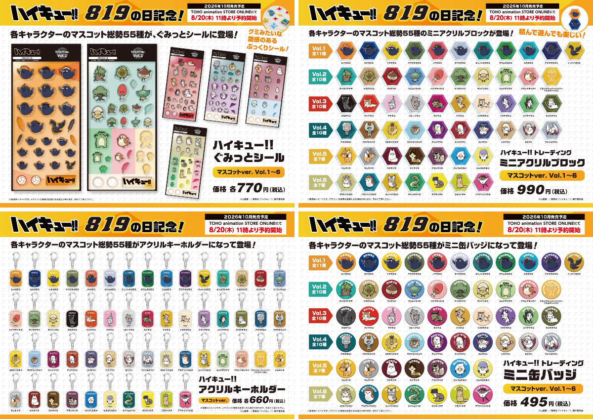 ハイキュー!! グッズ&情報 on X: 