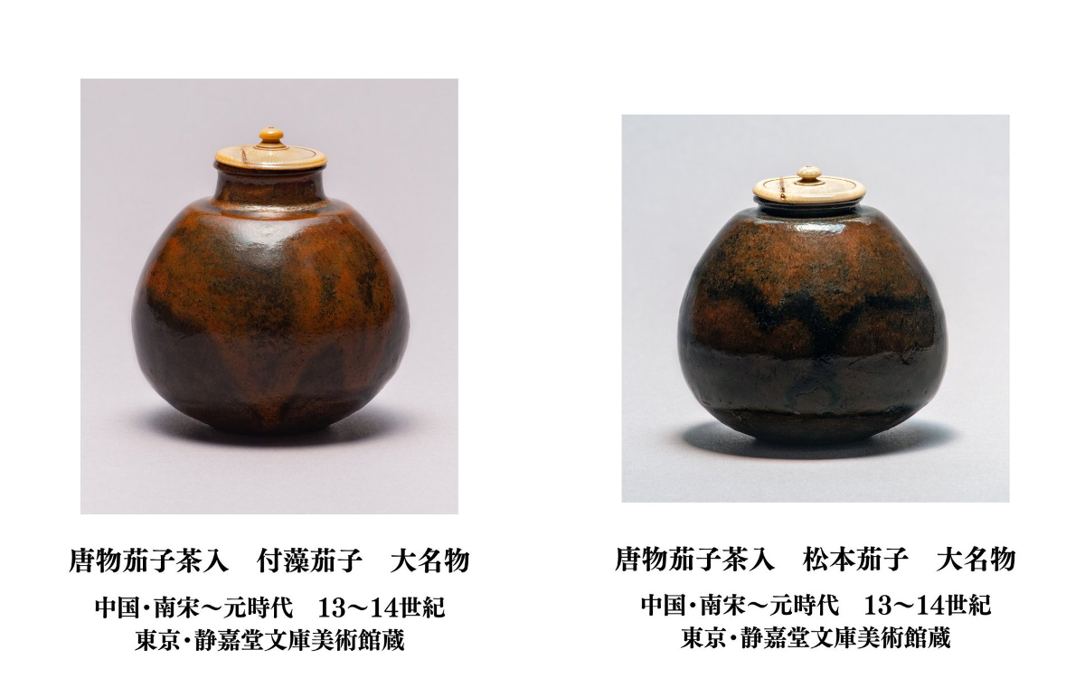黒柿　茄子　茶入 大阪歴史博物館 on X: 