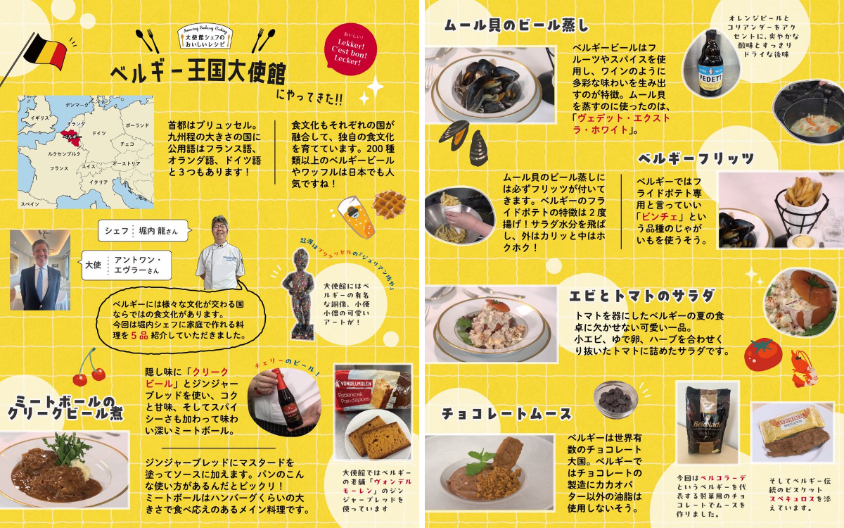 大使館シェフのおいしいレシピ Amazing Embassy Cooking on X