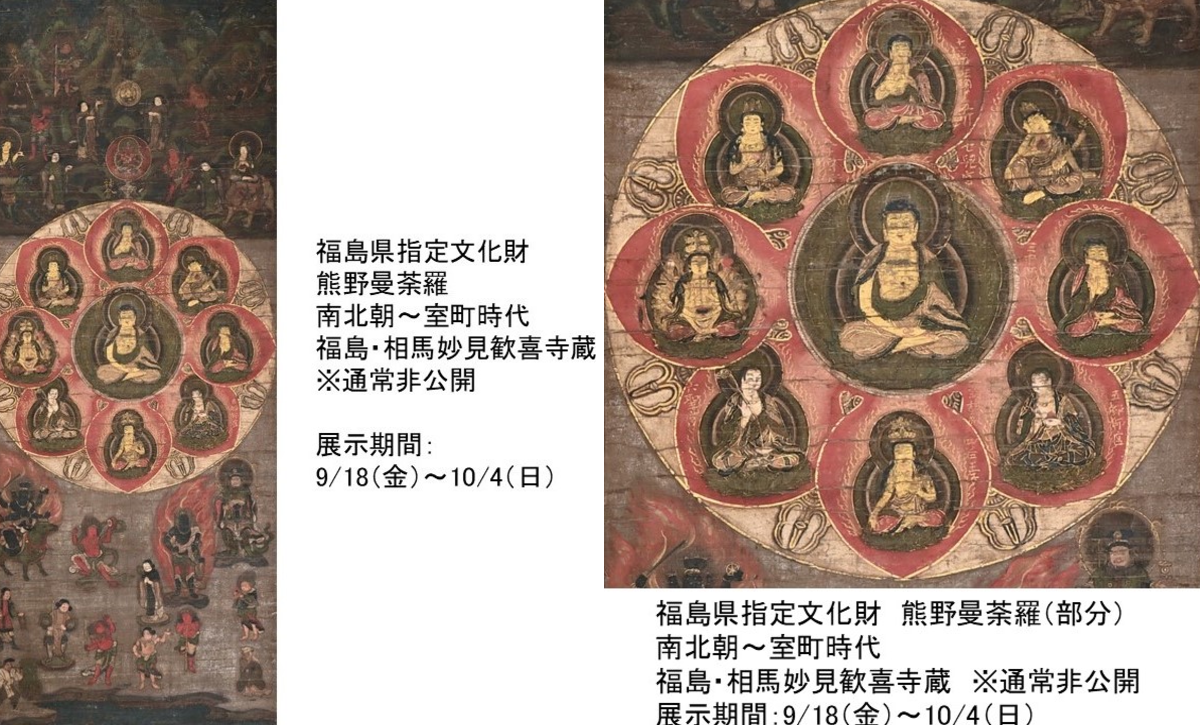 「仏誕生吉祥曼荼羅玅有敬刻」嘉永三年 伊勢松坂来迎寺蔵板 1枚|木版画 仏画 仙台市博物館 on X: 